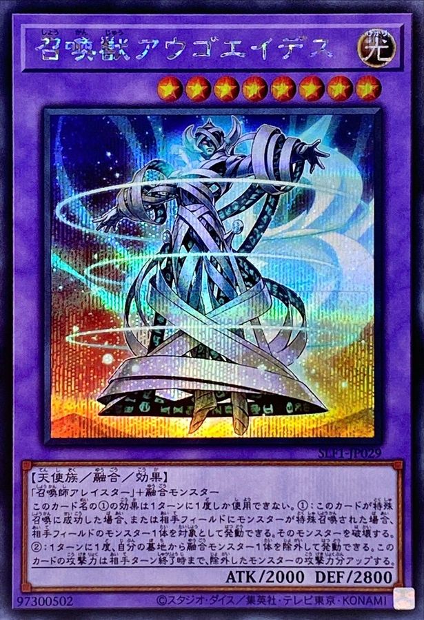 Yugioh SLF1-JP029 Invoked Augoeides | Secret