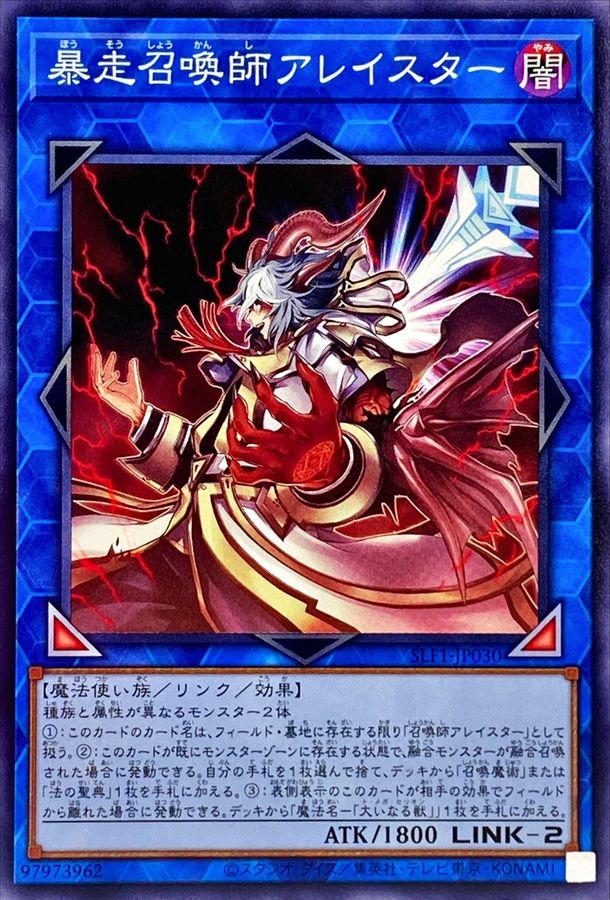 Yugioh SLF1-JP030 Aleister the Invoker of Madness | Normal
