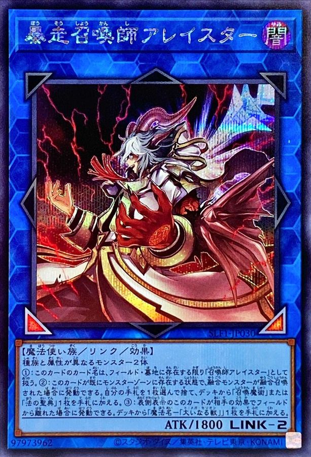 Yugioh SLF1-JP030 Aleister the Invoker of Madness | Secret