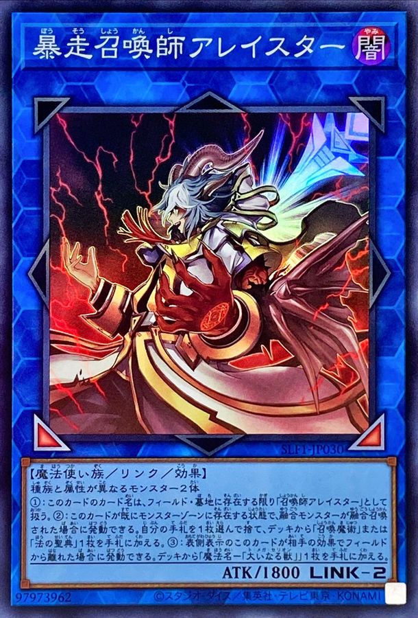 Yugioh SLF1-JP030 Aleister the Invoker of Madness | Super