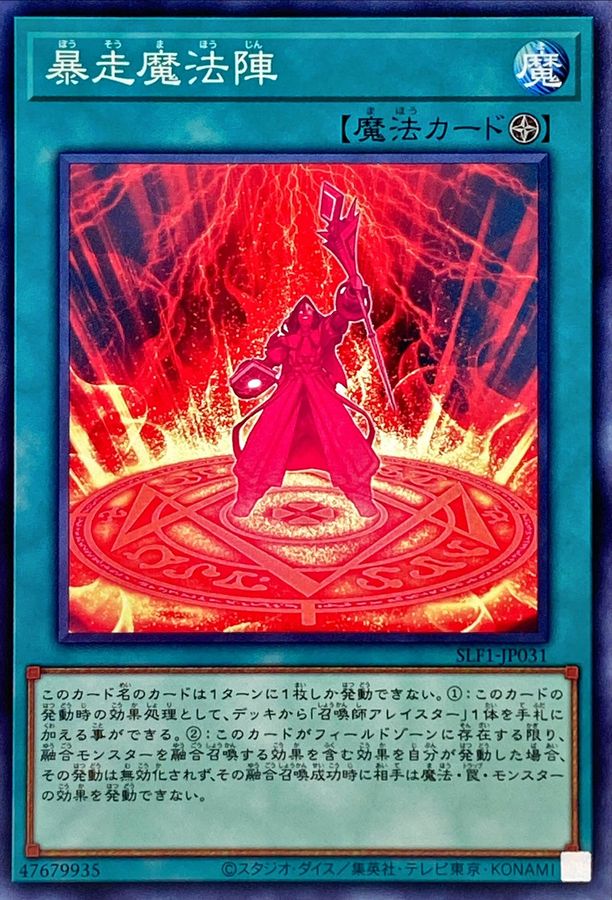 Yugioh SLF1-JP031 Magical Meltdown | Normal