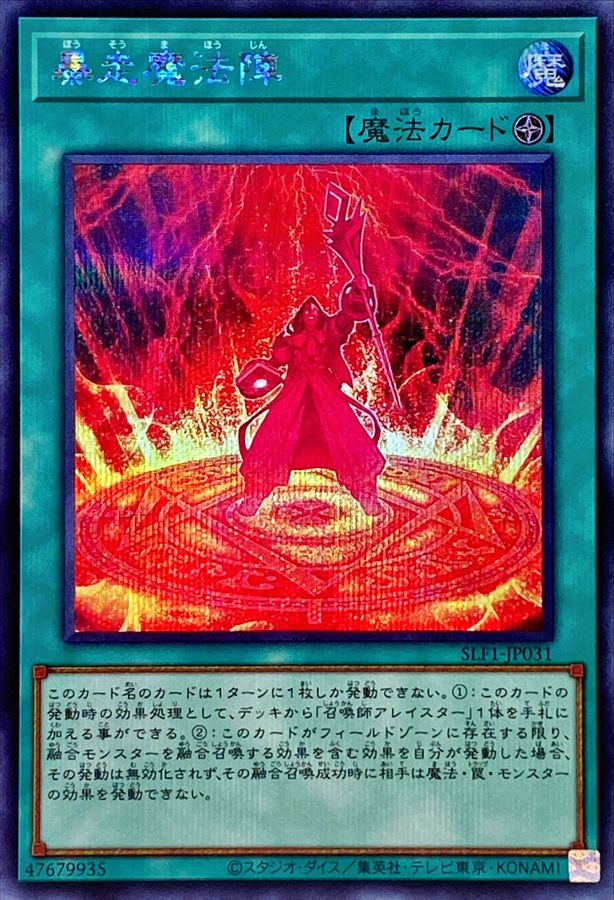 Yugioh SLF1-JP031 Magical Meltdown | Secret
