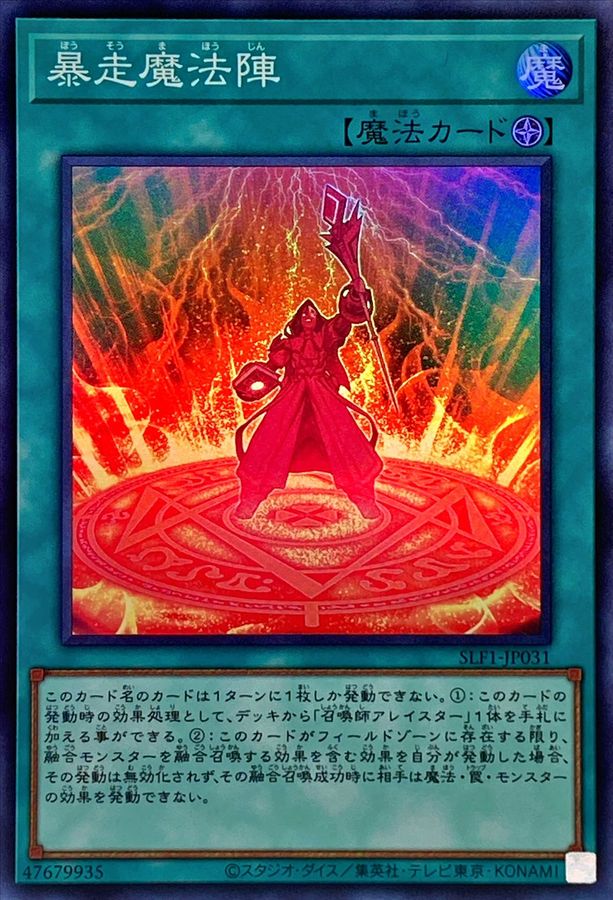 Yugioh SLF1-JP031 Magical Meltdown | Super