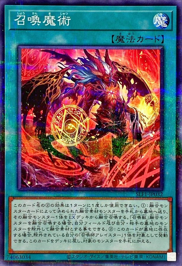 Yugioh SLF1-JP032 Invocation | Normal parallel [ALT ART]