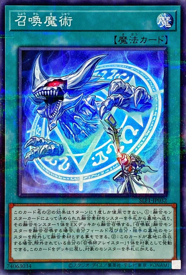 Yugioh SLF1-JP032 Invocation | Normal parallel