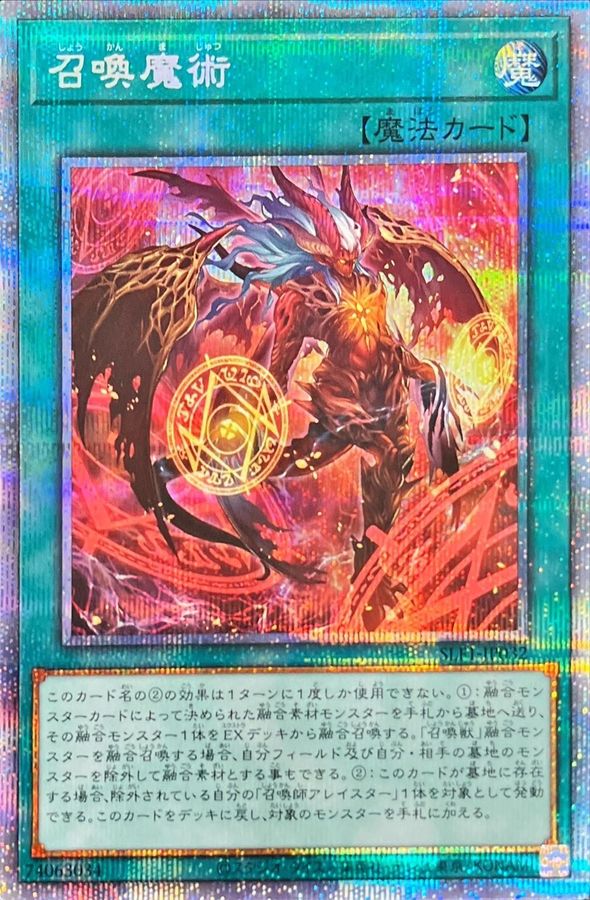 Yugioh SLF1-JP032 Invocation | Prismatic [ALT ART]