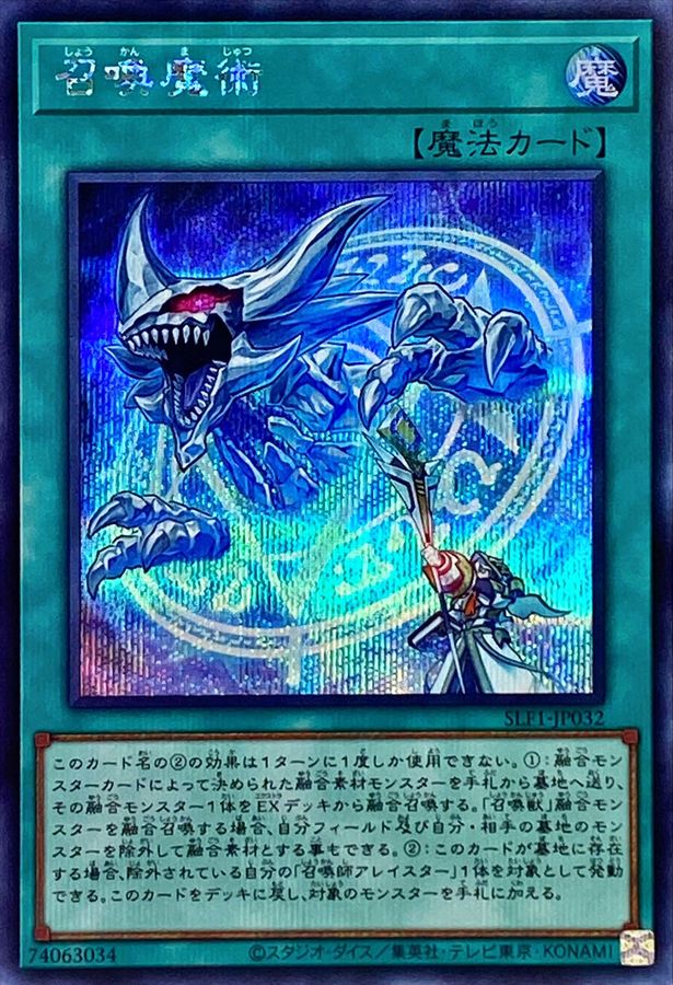 Yugioh SLF1-JP032 Invocation | Secret