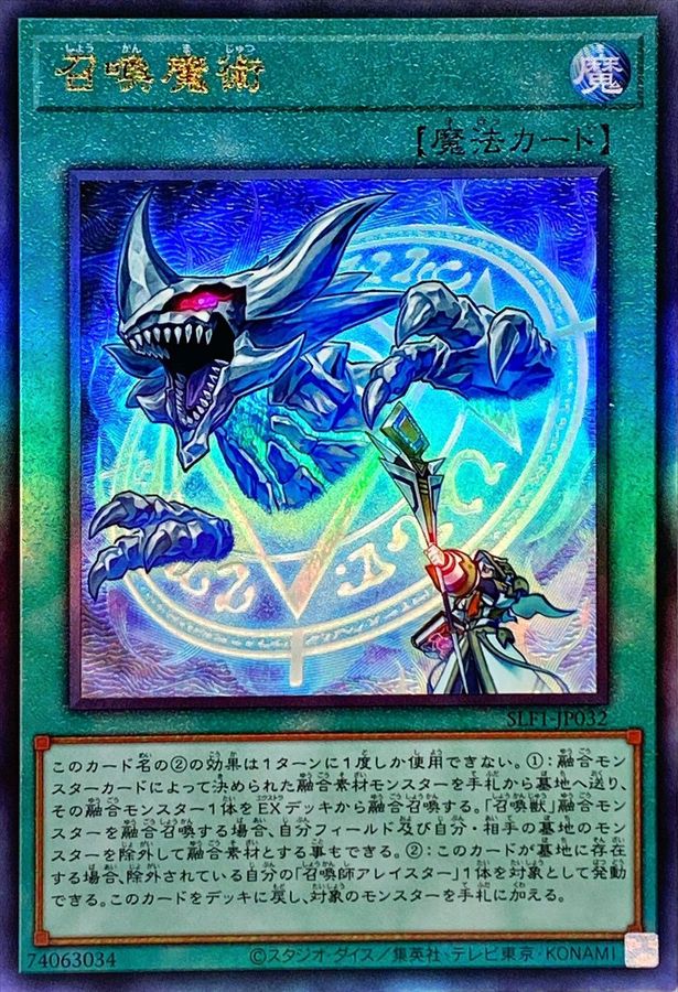 Yugioh SLF1-JP032 Invocation | Ultimate