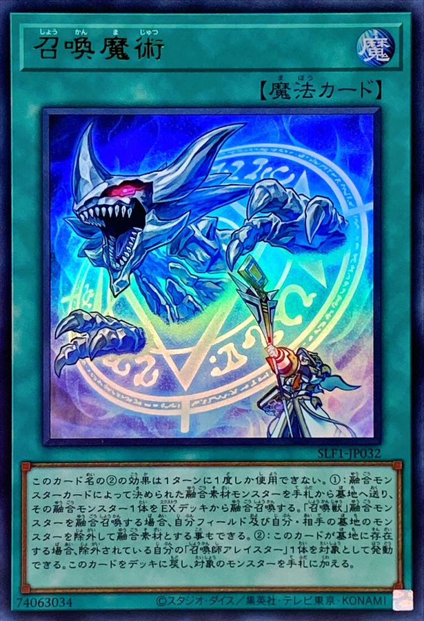 Yugioh SLF1-JP032 Invocation | Ultra