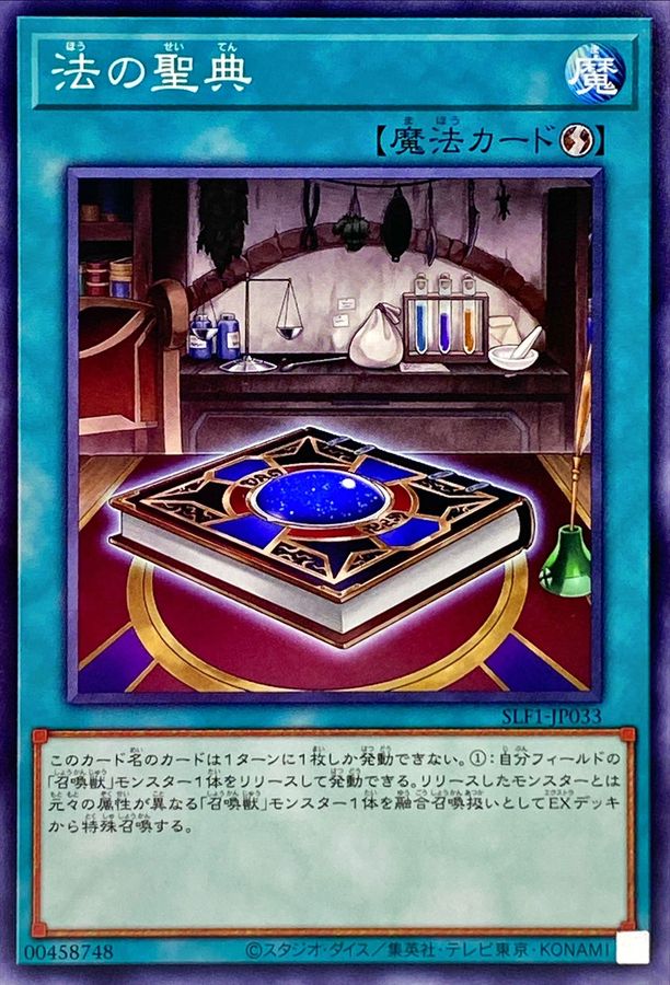 Yugioh SLF1-JP033 The Book of the Law | Normal