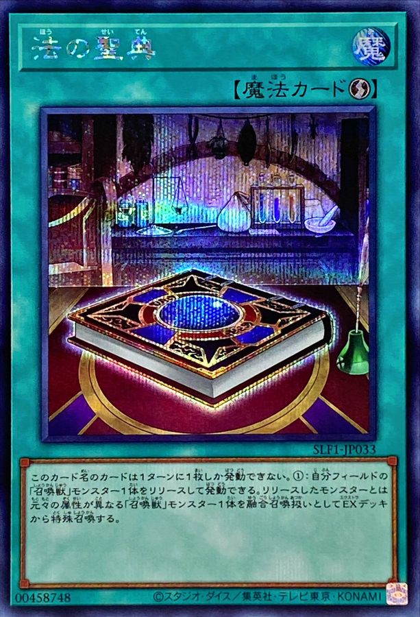 Yugioh SLF1-JP033 The Book of the Law | Secret
