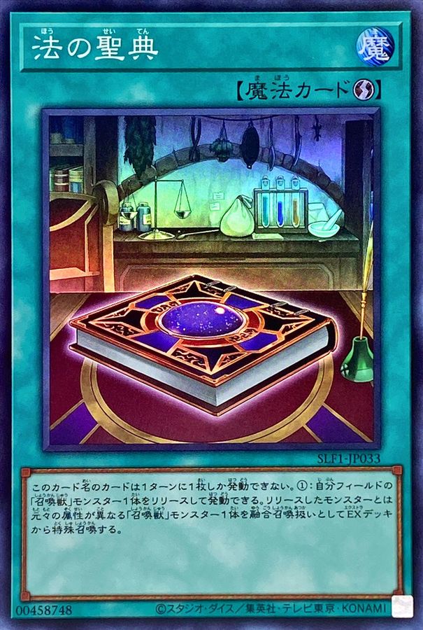 Yugioh SLF1-JP033 The Book of the Law | Super