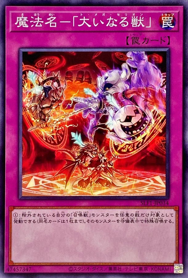 Yugioh SLF1-JP034 Omega Summon | Normal