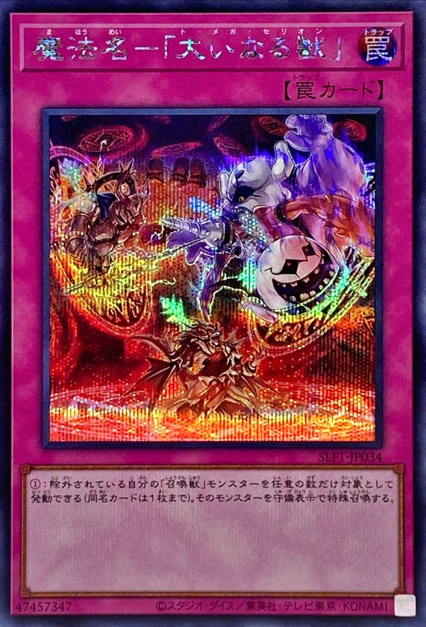 Yugioh SLF1-JP034 Omega Summon | Secret