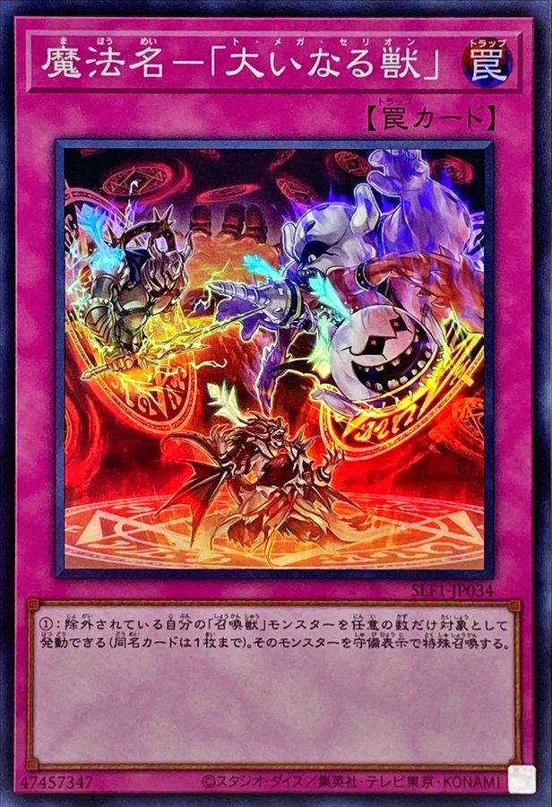 Yugioh SLF1-JP034 Omega Summon | Super