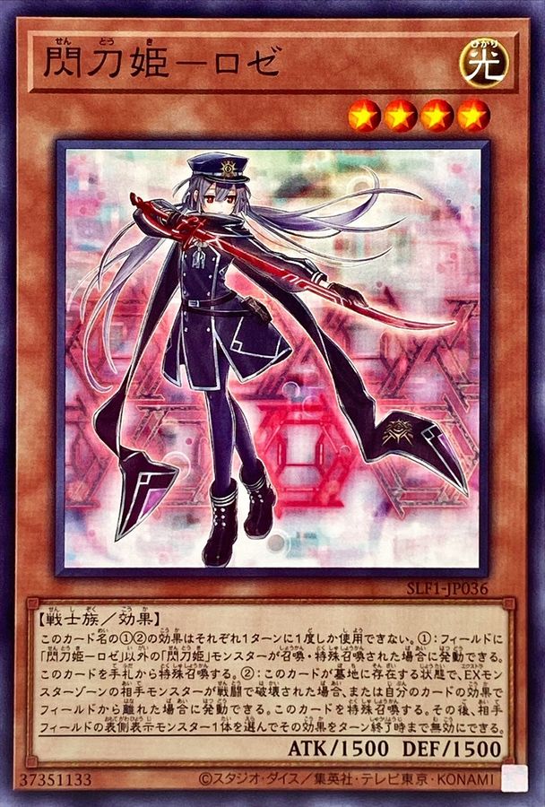 Yugioh SLF1-JP036 Sky Striker Ace Roze | Normal