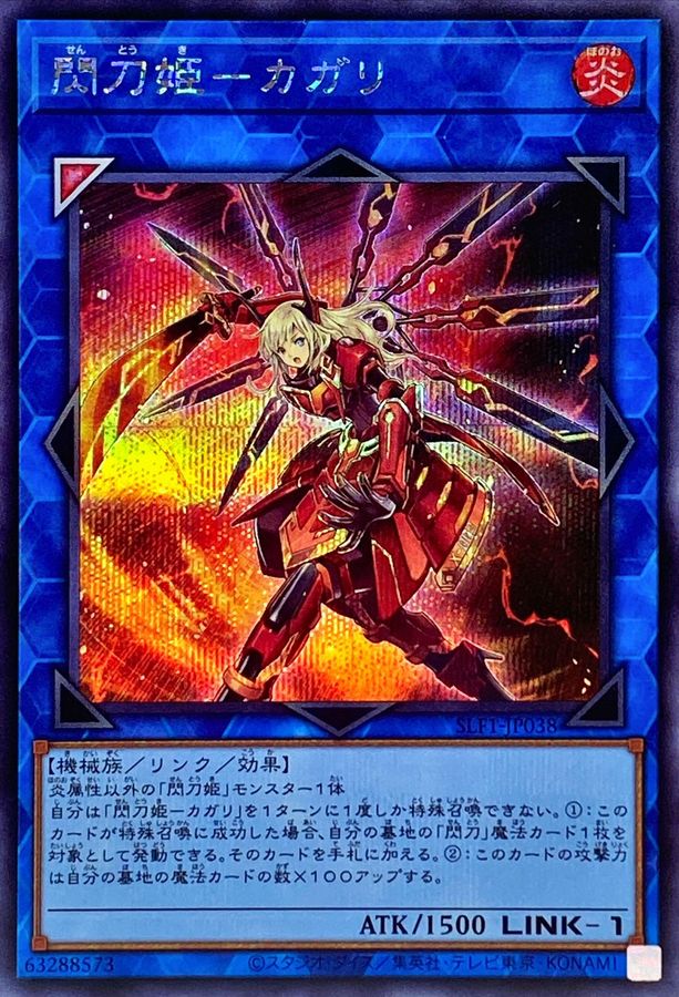Yugioh SLF1-JP038 Sky Striker Ace Kagari | Secret