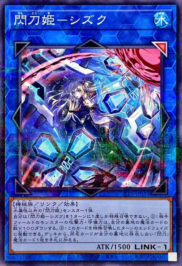 Yugioh SLF1-JP039 Sky Striker Ace Shizuku | Normal parallel [ALT ART]
