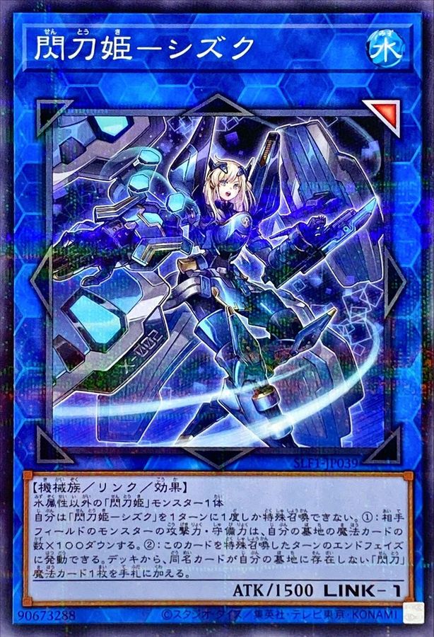 Yugioh SLF1-JP039 Sky Striker Ace Shizuku | Normal parallel