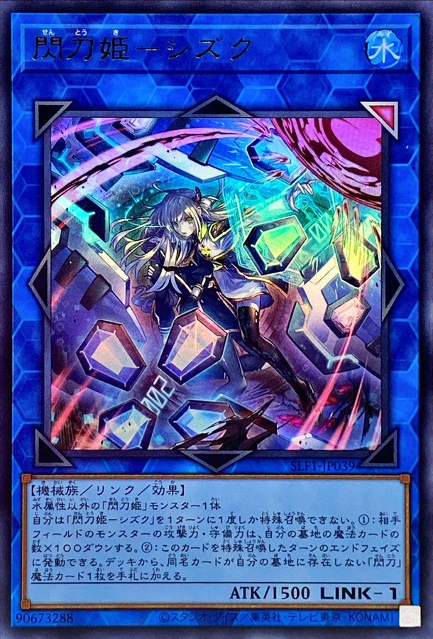 Yugioh SLF1-JP039 Sky Striker Ace Shizuku | Ultra [ALT ART]