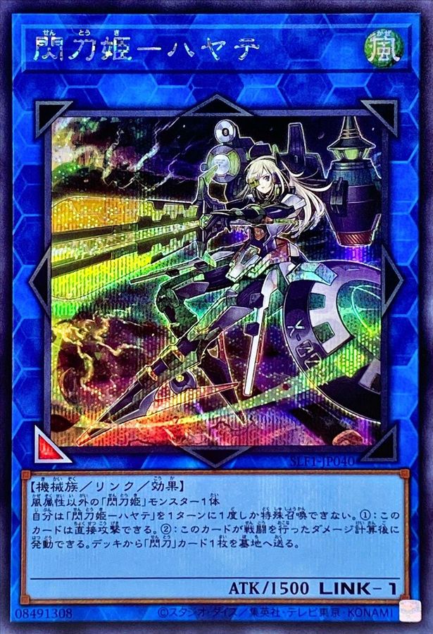 Yugioh SLF1-JP040 Sky Striker Ace Hayate | Secret
