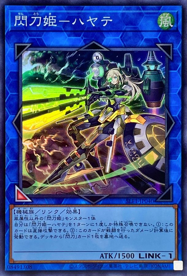 Yugioh SLF1-JP040 Sky Striker Ace Hayate | Super