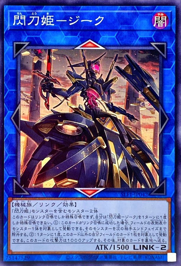 Yugioh SLF1-JP042 Sky Striker Ace Zeke | Normal