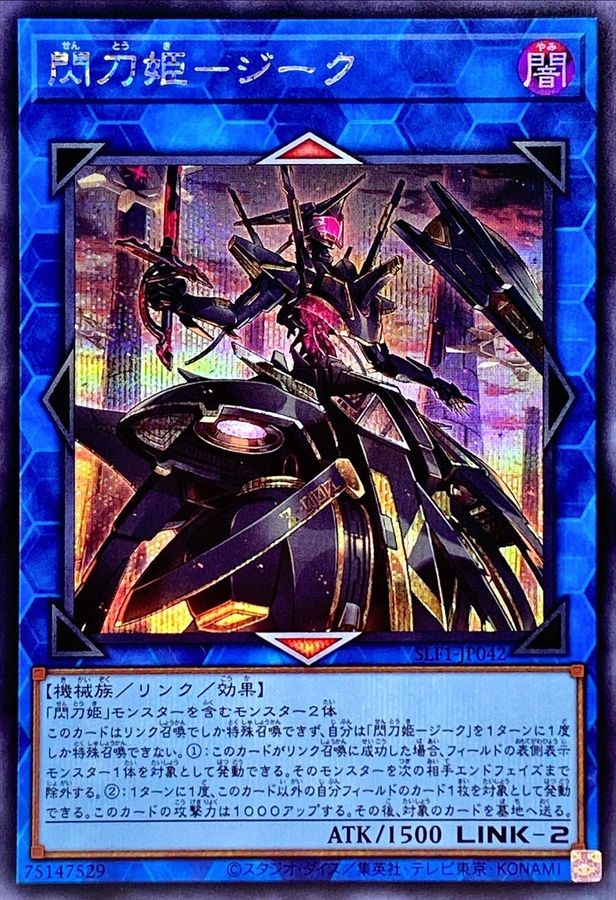 Yugioh SLF1-JP042 Sky Striker Ace Zeke | Secret