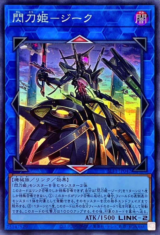 Yugioh SLF1-JP042 Sky Striker Ace Zeke | Super