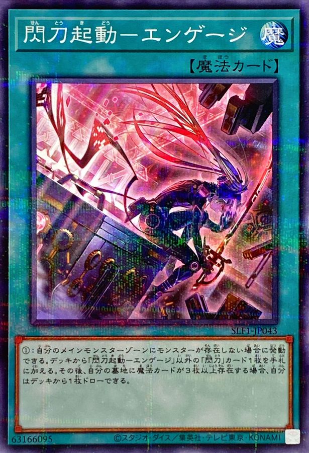 Yugioh SLF1-JP043 Sky Striker Mobilize Engage | Normal parallel [ALT ART]