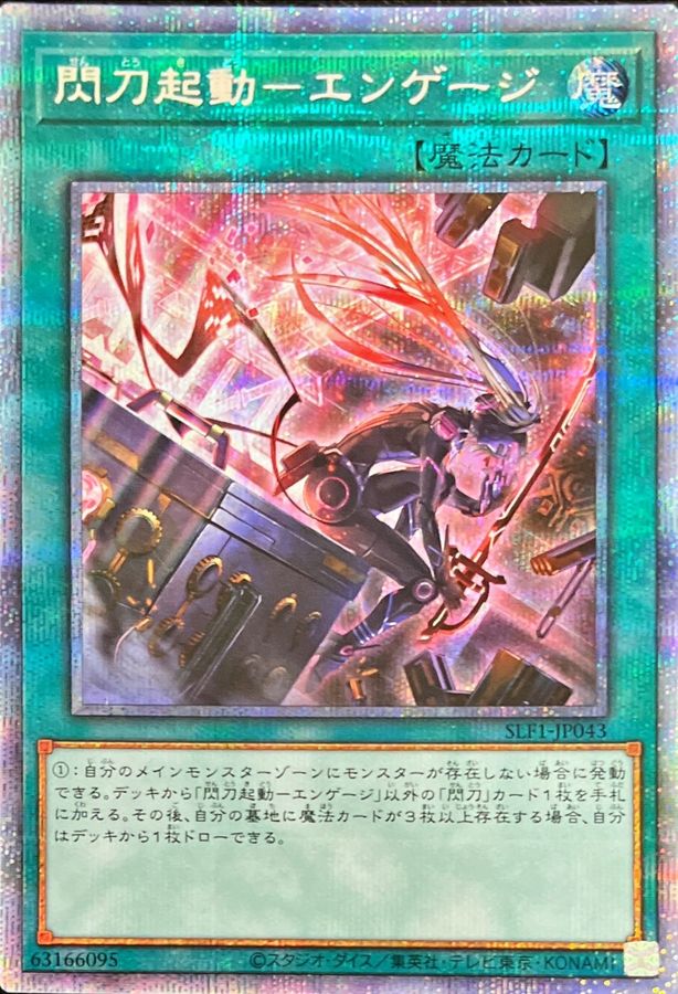 Yugioh SLF1-JP043 Sky Striker Mobilize Engage | Prismatic [ALT ART]