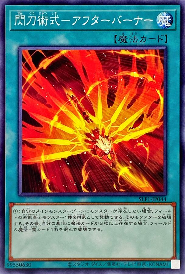 Yugioh SLF1-JP044 Sky Striker Maneuver Afterburners | Normal