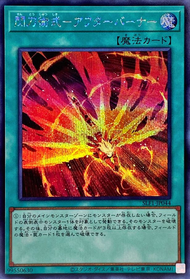 Yugioh SLF1-JP044 Sky Striker Maneuver Afterburners | Secret