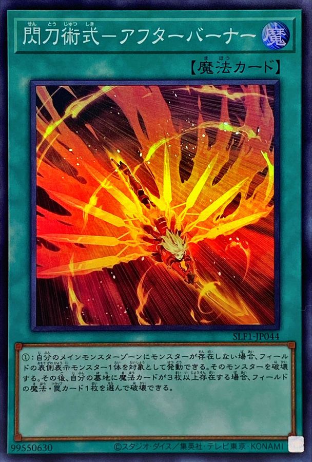 Yugioh SLF1-JP044 Sky Striker Maneuver Afterburners | Super