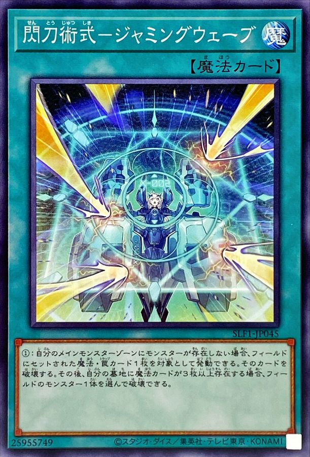 Yugioh SLF1-JP045 Sky Striker Maneuver Jamming Waves | Normal