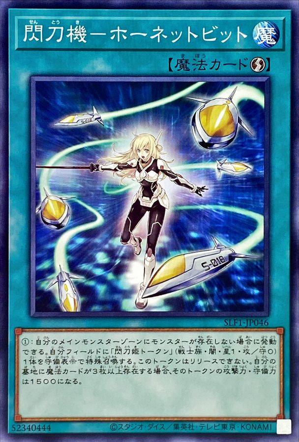Yugioh SLF1-JP046 Sky Striker Mecha Hornet Drones | Normal