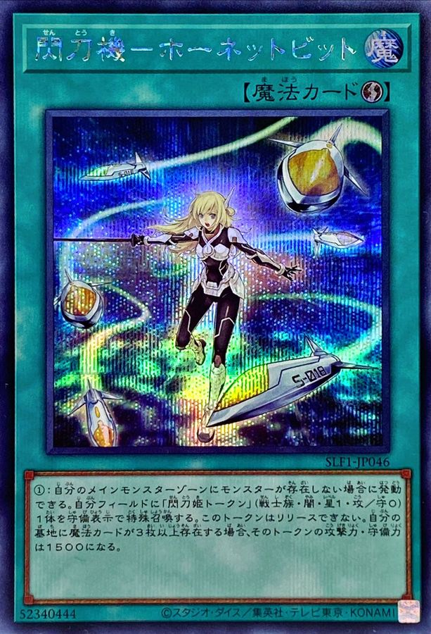 Yugioh SLF1-JP046 Sky Striker Mecha Hornet Drones | Secret