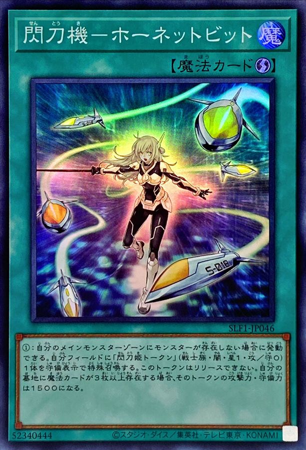 Yugioh SLF1-JP046 Sky Striker Mecha Hornet Drones | Super