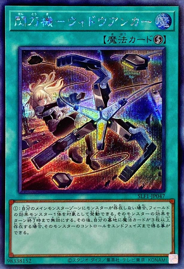 Yugioh SLF1-JP047 Sky Striker Mecha Widow Anchor | Secret