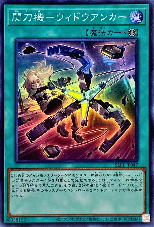Yugioh SLF1-JP047 Sky Striker Mecha Widow Anchor | Super