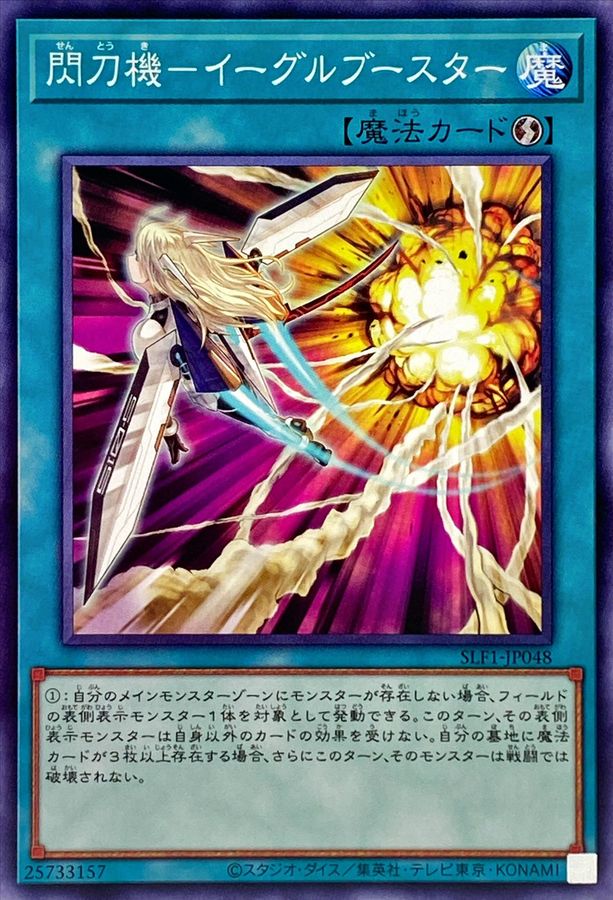 Yugioh SLF1-JP048 Sky Striker Mecha Eagle Booster | Normal