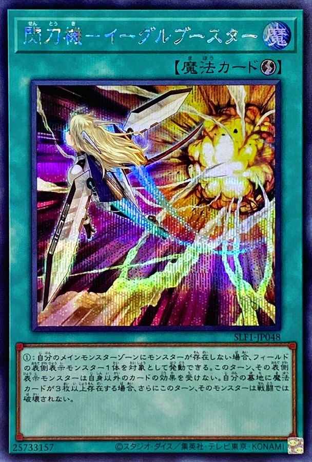 Yugioh SLF1-JP048 Sky Striker Mecha Eagle Booster | Secret