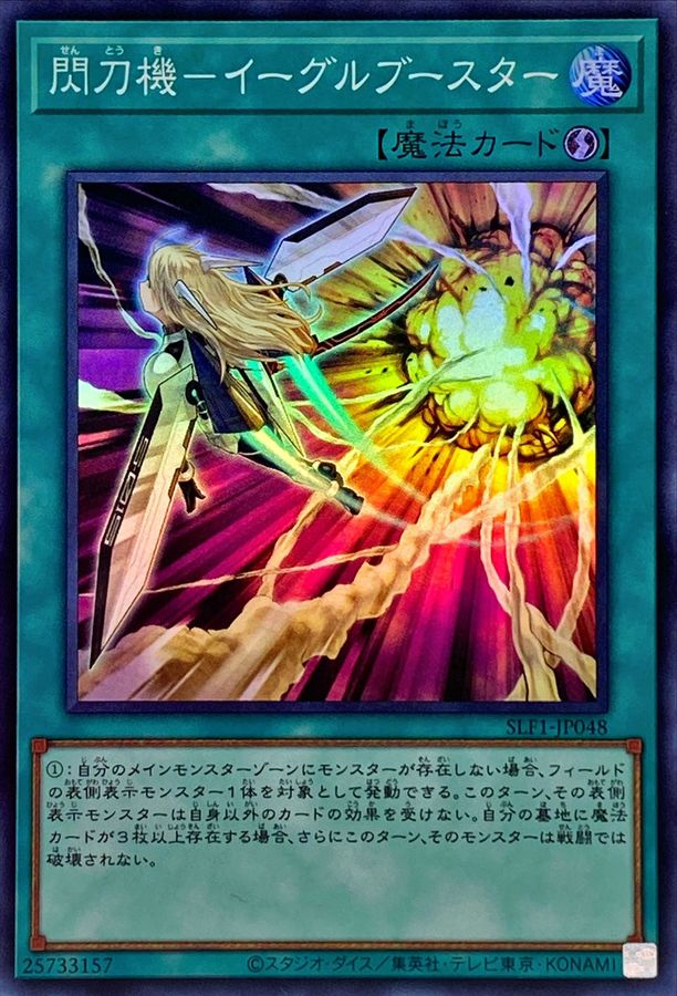 Yugioh SLF1-JP048 Sky Striker Mecha Eagle Booster | Super