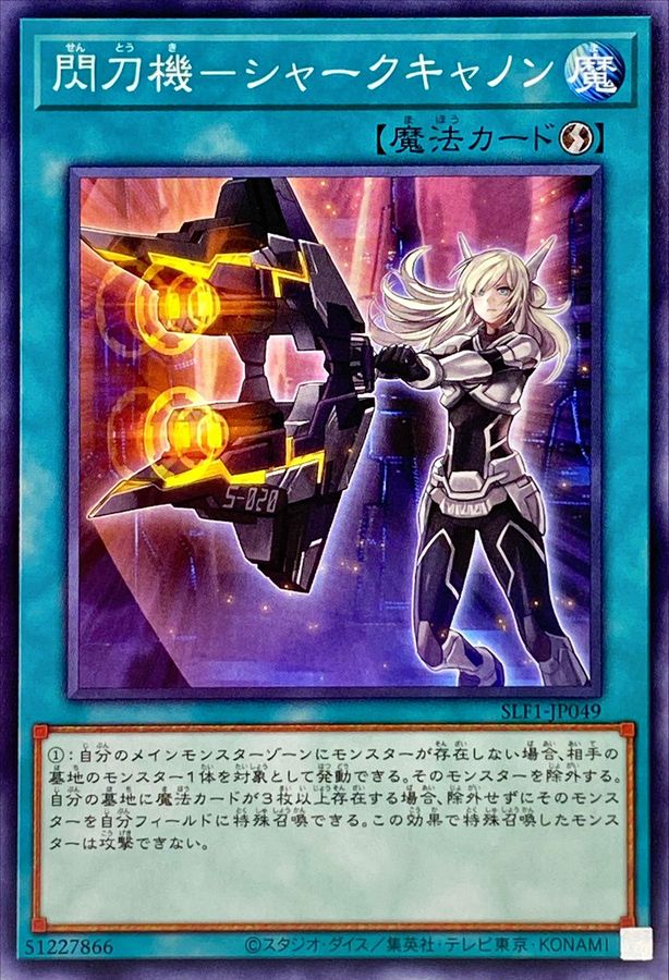 Yugioh SLF1-JP049 Sky Striker Mecha Shark Cannon | Normal