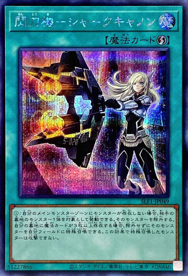 Yugioh SLF1-JP049 Sky Striker Mecha Shark Cannon | Secret
