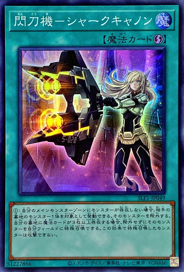 Yugioh SLF1-JP049 Sky Striker Mecha Shark Cannon | Super