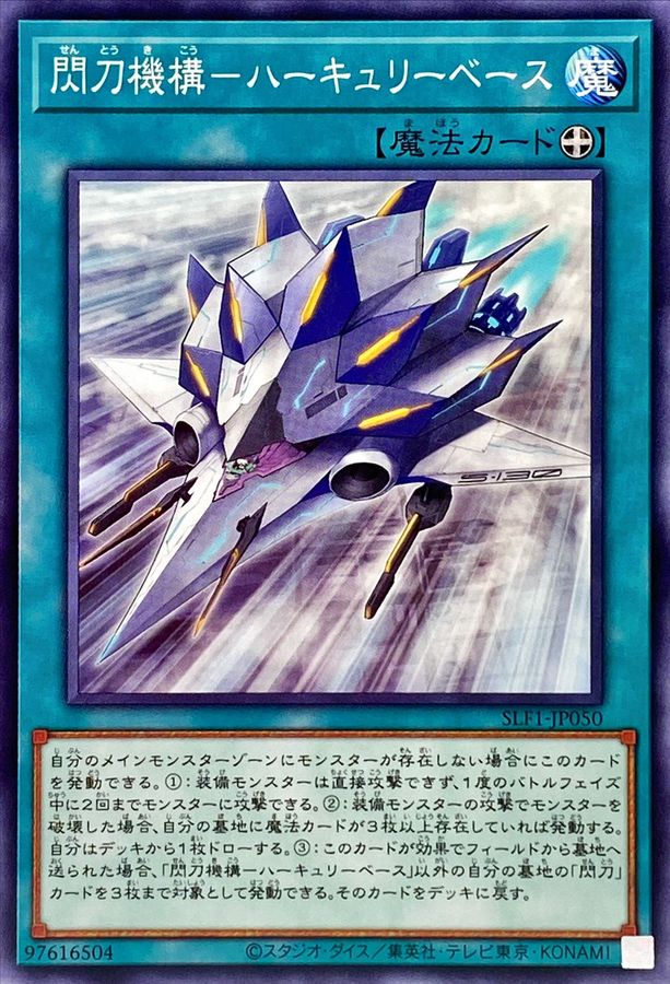 Yugioh SLF1-JP050 Sky Striker Mecharmory Hercules Base | Normal