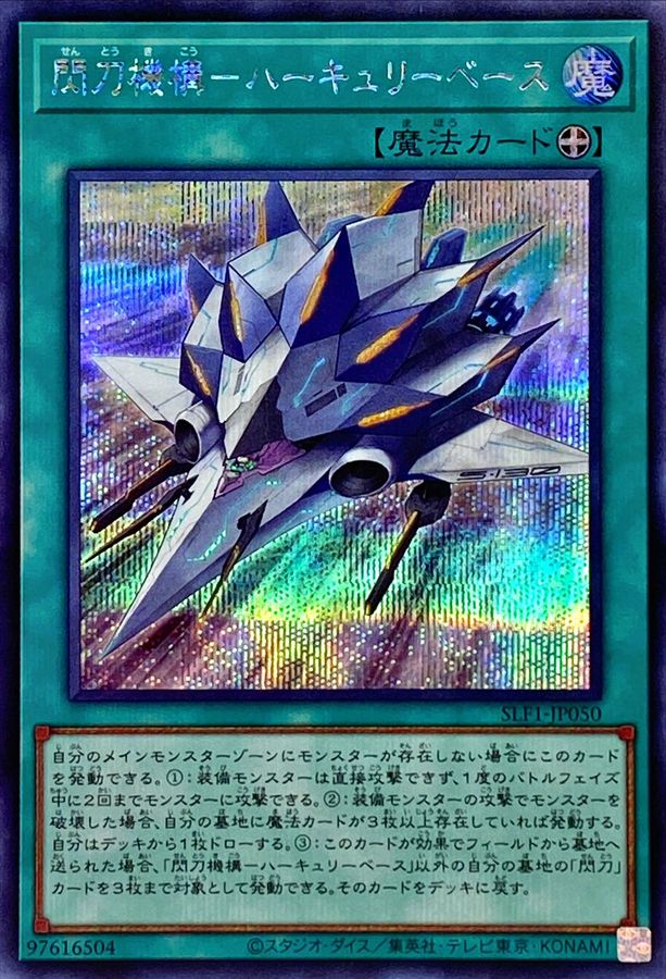 Yugioh SLF1-JP050 Sky Striker Mecharmory Hercules Base | Secret