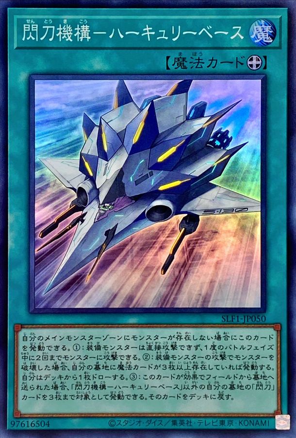 Yugioh SLF1-JP050 Sky Striker Mecharmory Hercules Base | Super