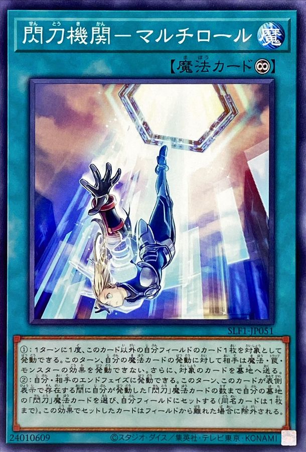 Yugioh SLF1-JP051 Sky Striker Mecha Modules Multirole | Normal
